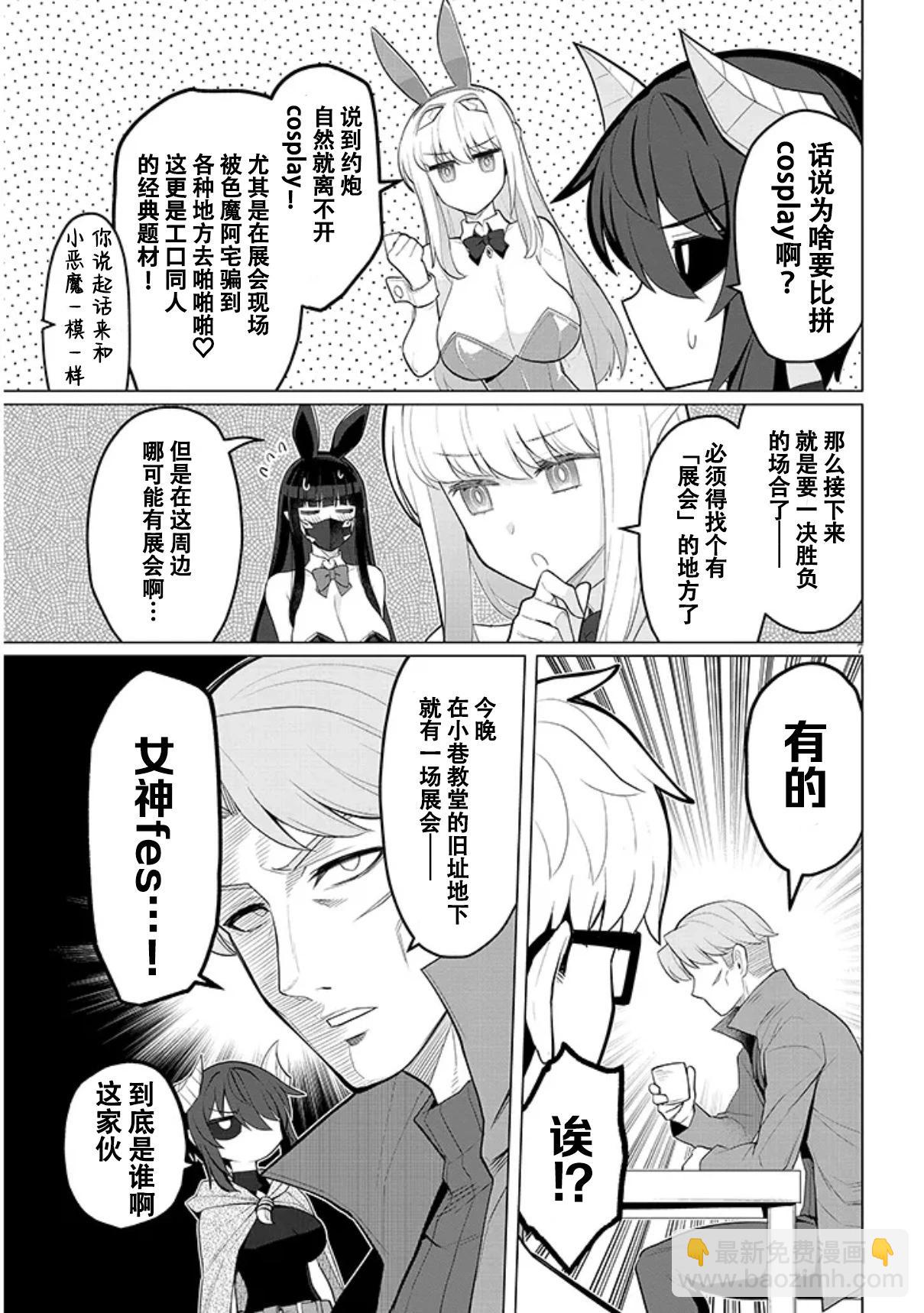 《黑暗召唤师在地下恋爱中》第57话 第7页