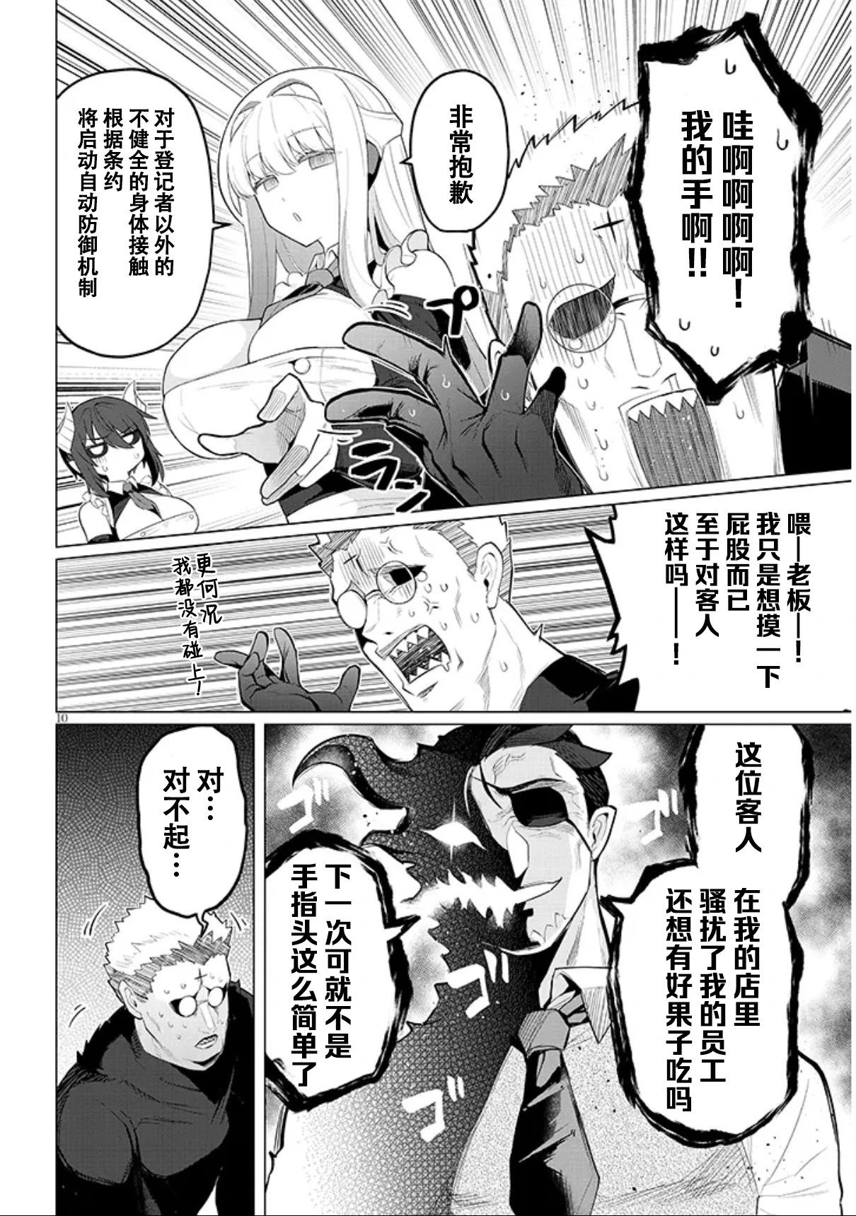 《黑暗召唤师在地下恋爱中》第54话 第10页