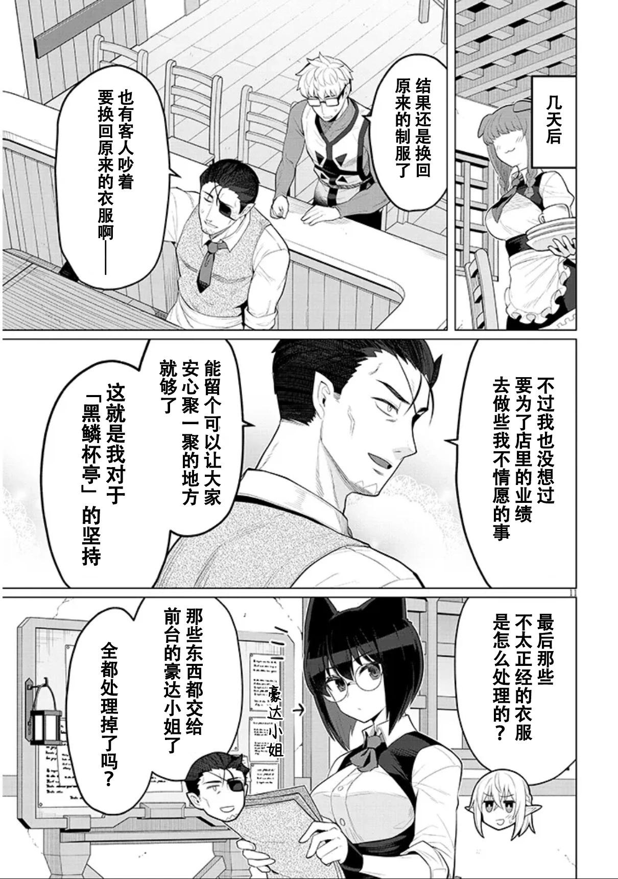 《黑暗召唤师在地下恋爱中》第54话 第11页