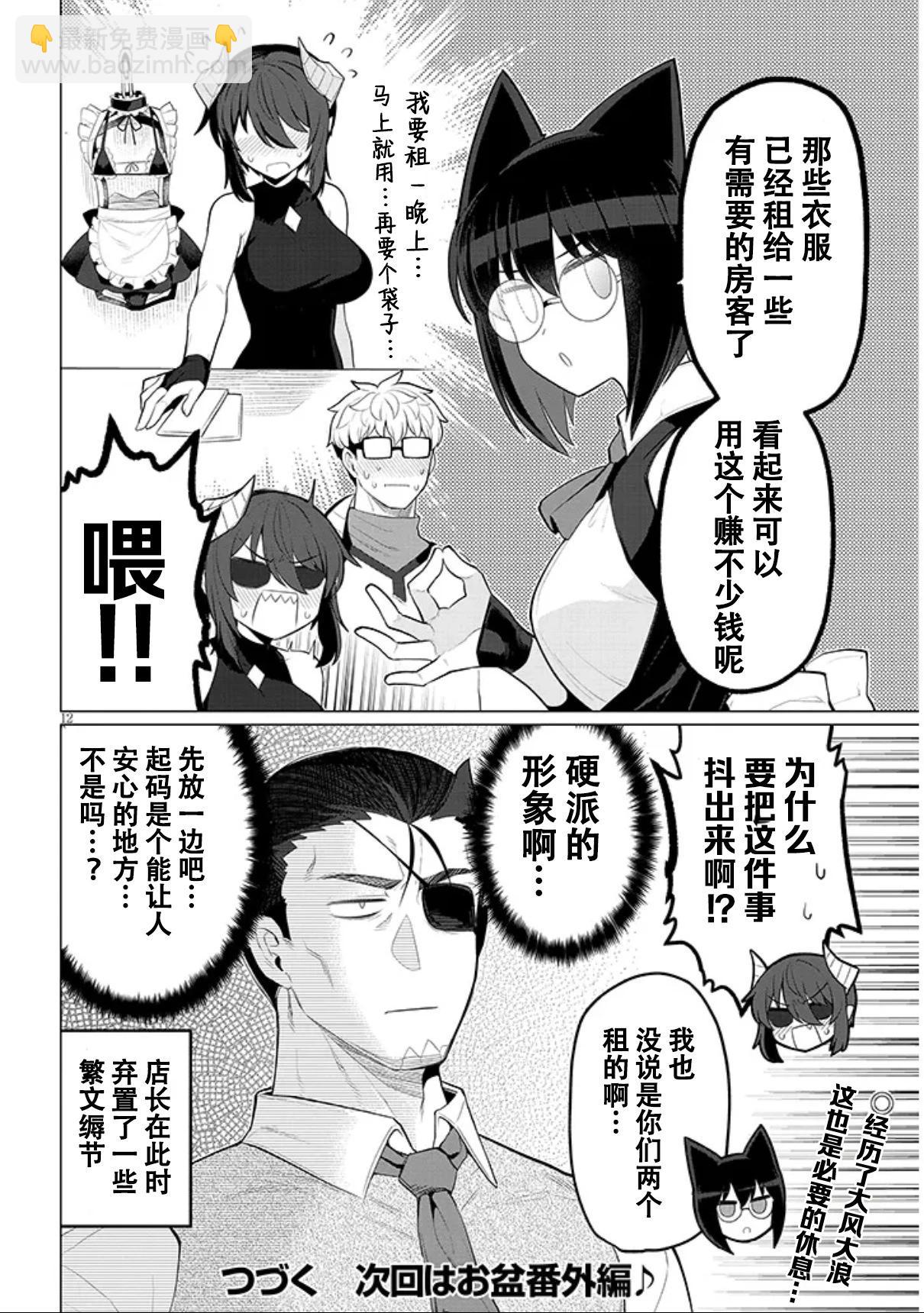 《黑暗召唤师在地下恋爱中》第54话 第12页