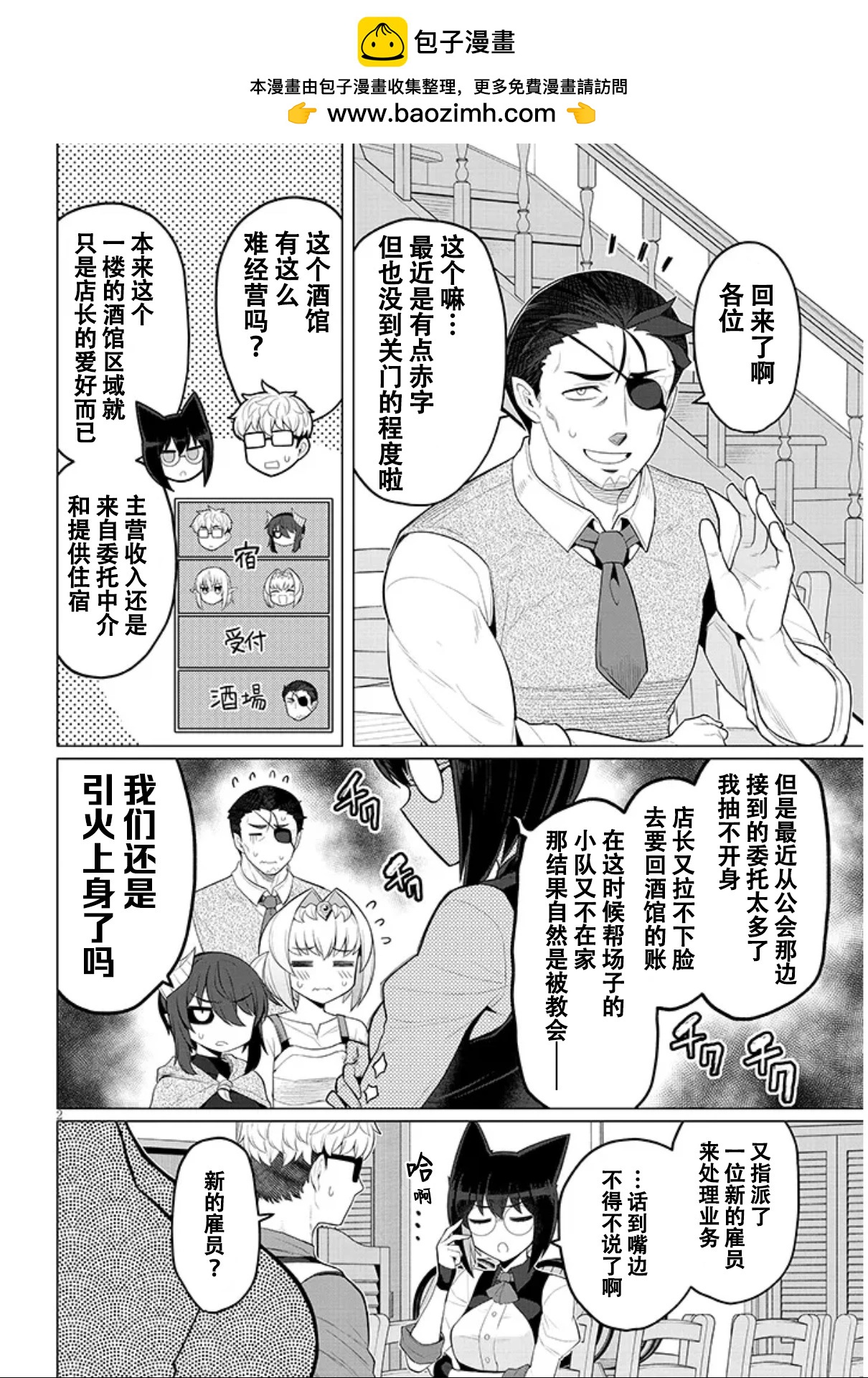 《黑暗召唤师在地下恋爱中》第54话 第2页