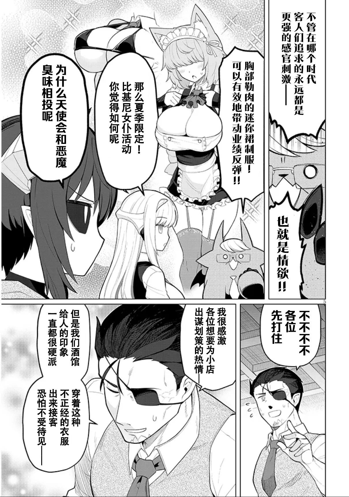 《黑暗召唤师在地下恋爱中》第54话 第5页