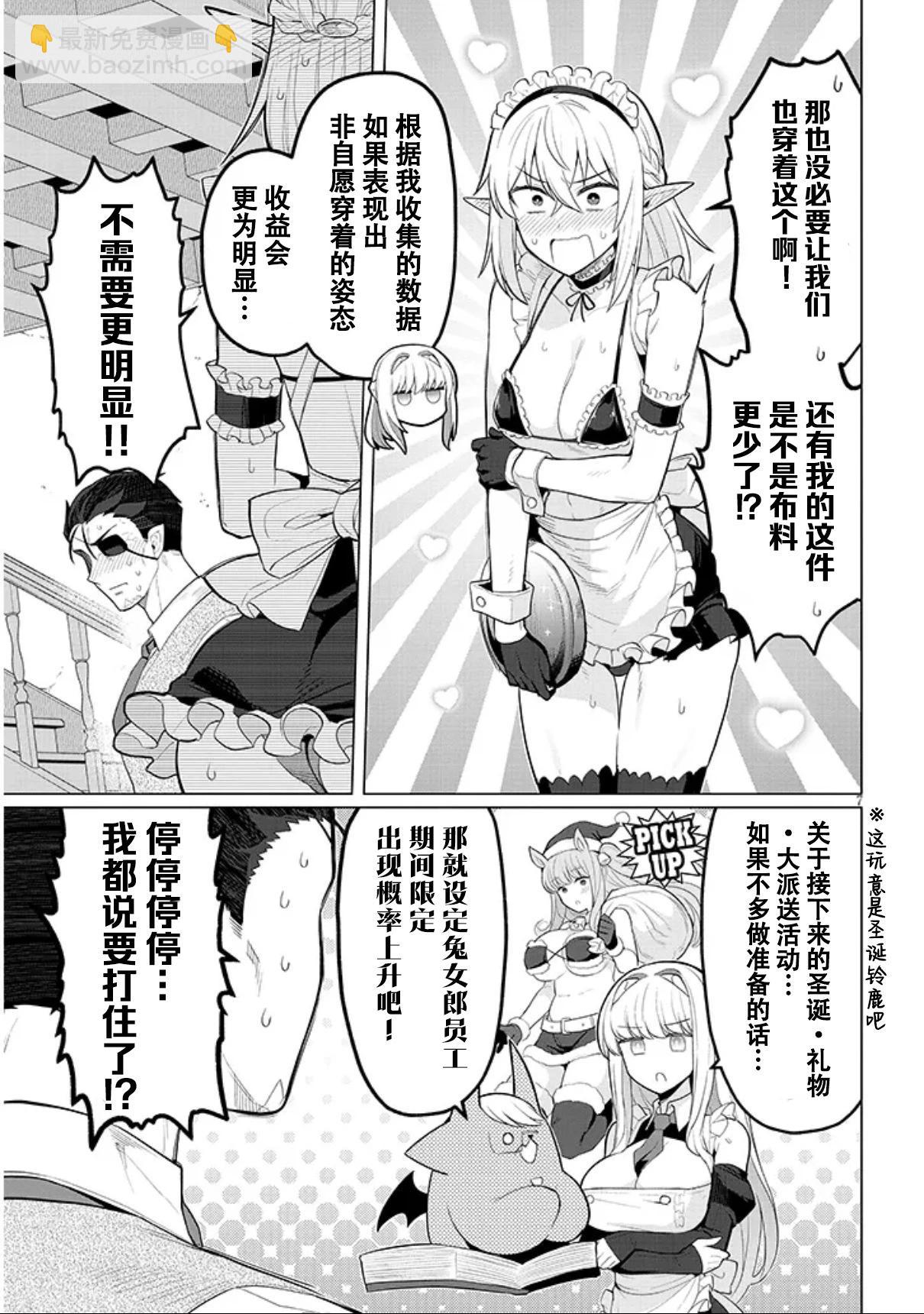 《黑暗召唤师在地下恋爱中》第54话 第7页