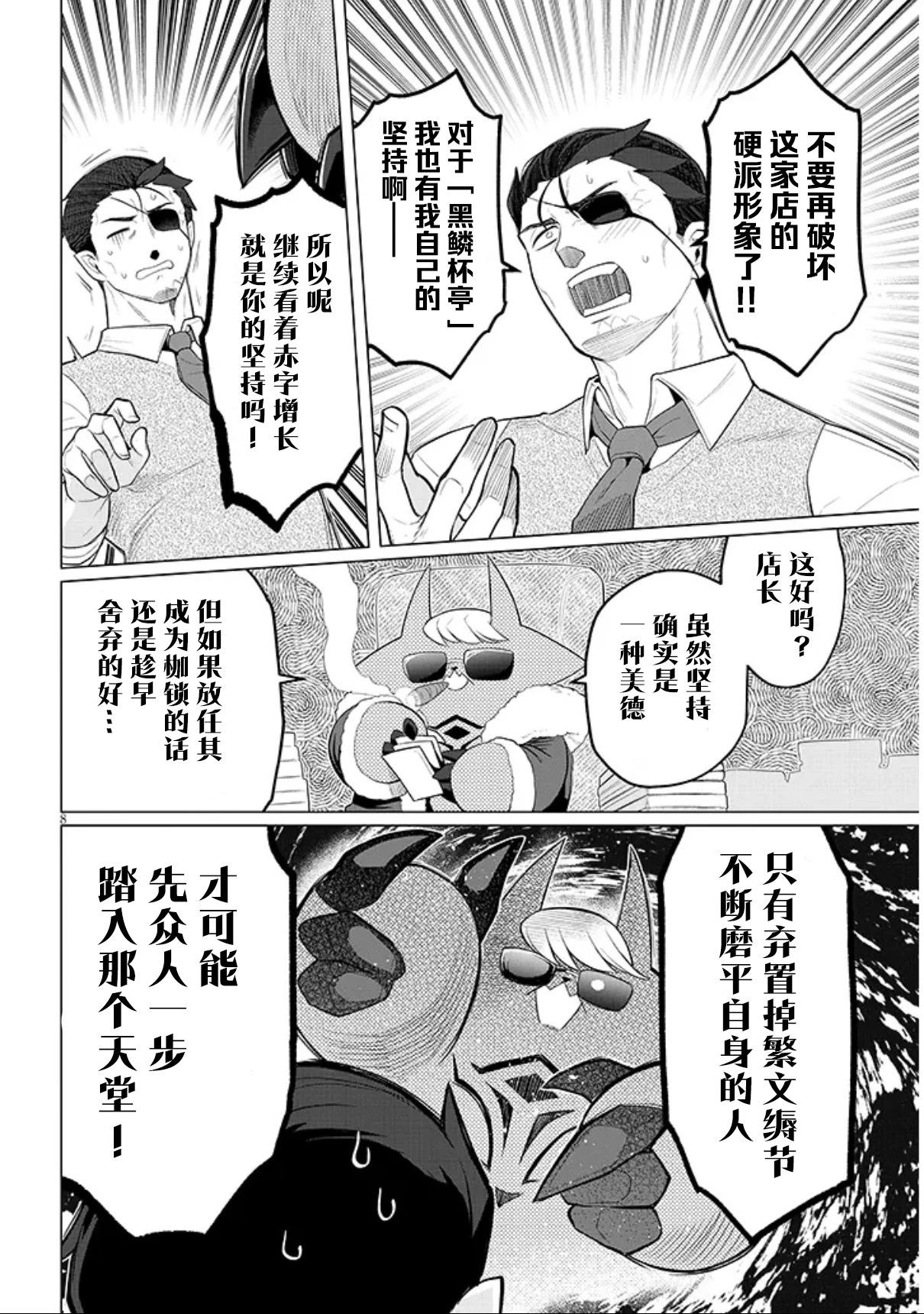 《黑暗召唤师在地下恋爱中》第54话 第8页