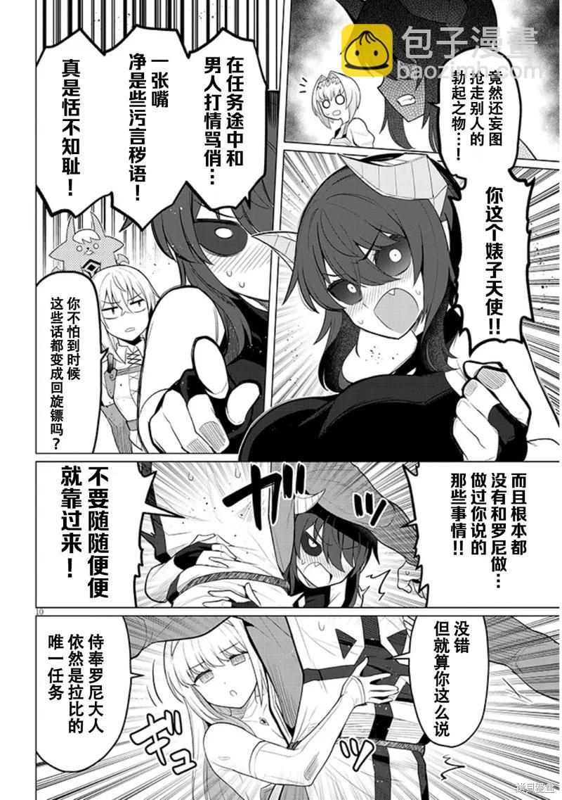 《黑暗召唤师在地下恋爱中》第55话 第10页