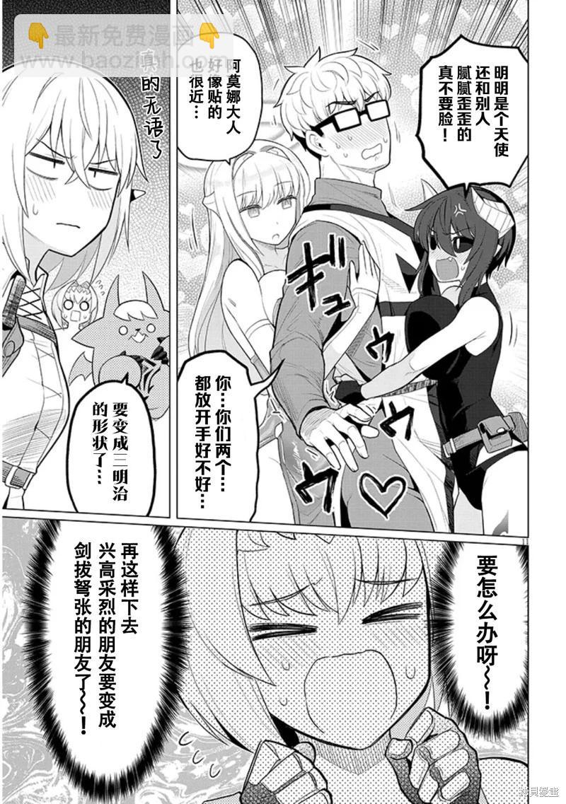 《黑暗召唤师在地下恋爱中》第55话 第11页