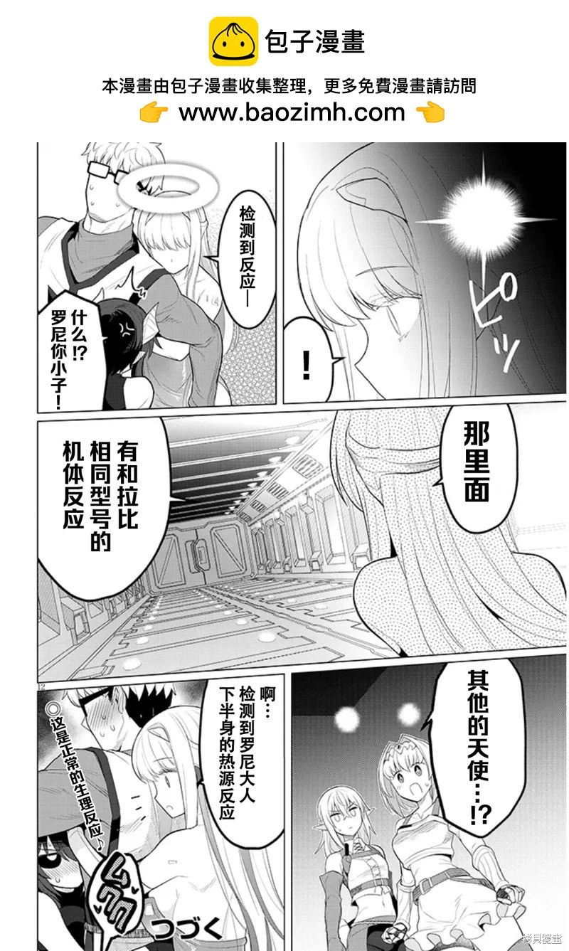 《黑暗召唤师在地下恋爱中》第55话 第12页