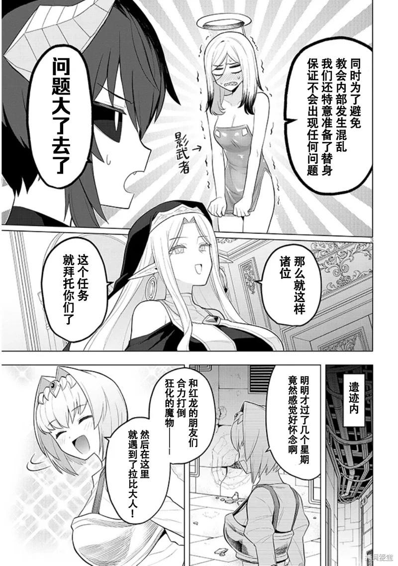 《黑暗召唤师在地下恋爱中》第55话 第3页