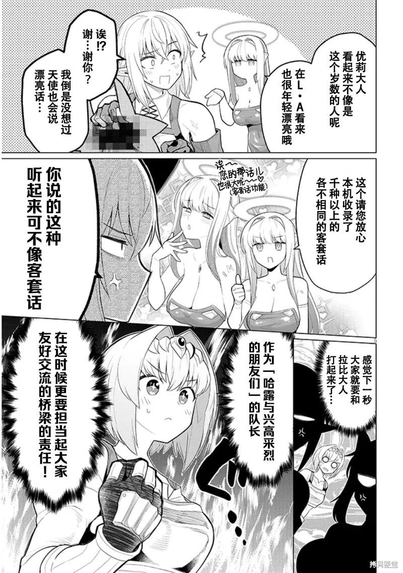 《黑暗召唤师在地下恋爱中》第55话 第5页
