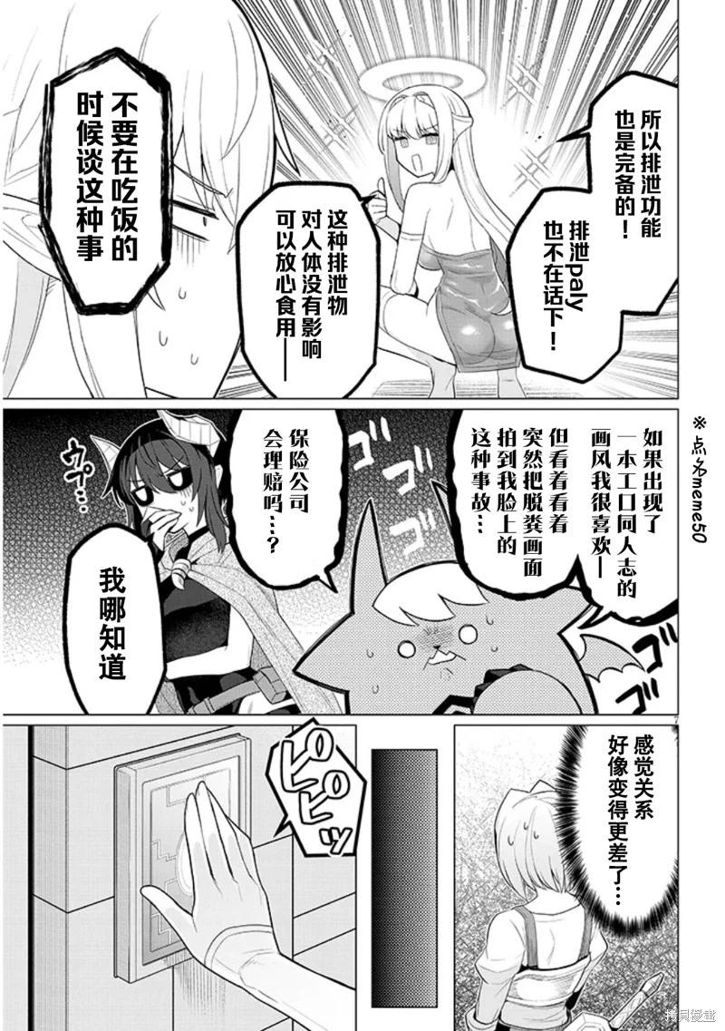 《黑暗召唤师在地下恋爱中》第55话 第7页