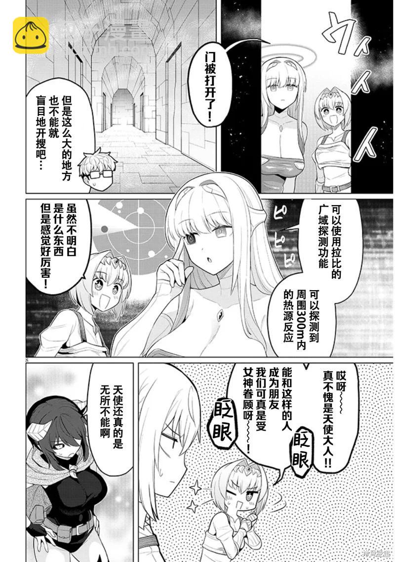 《黑暗召唤师在地下恋爱中》第55话 第8页