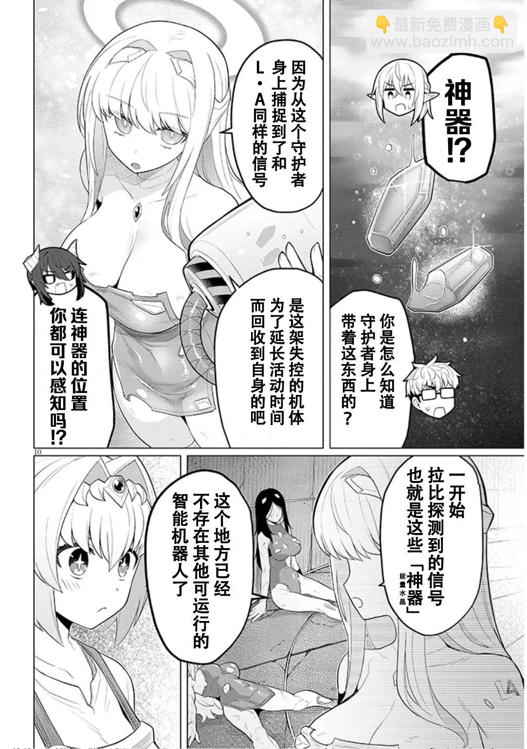 《黑暗召唤师在地下恋爱中》第56话 第10页