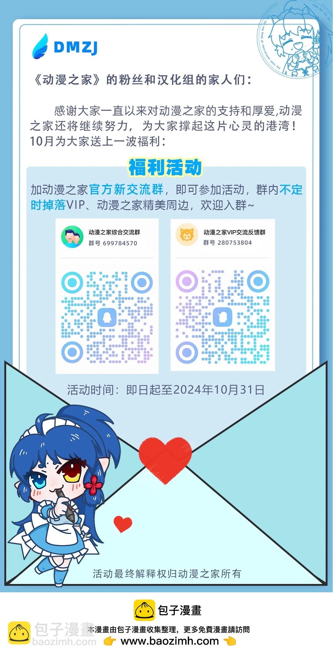 《黑暗召唤师在地下恋爱中》第56话 第13页