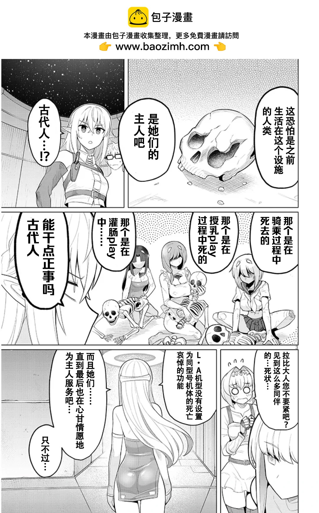 《黑暗召唤师在地下恋爱中》第56话 第3页