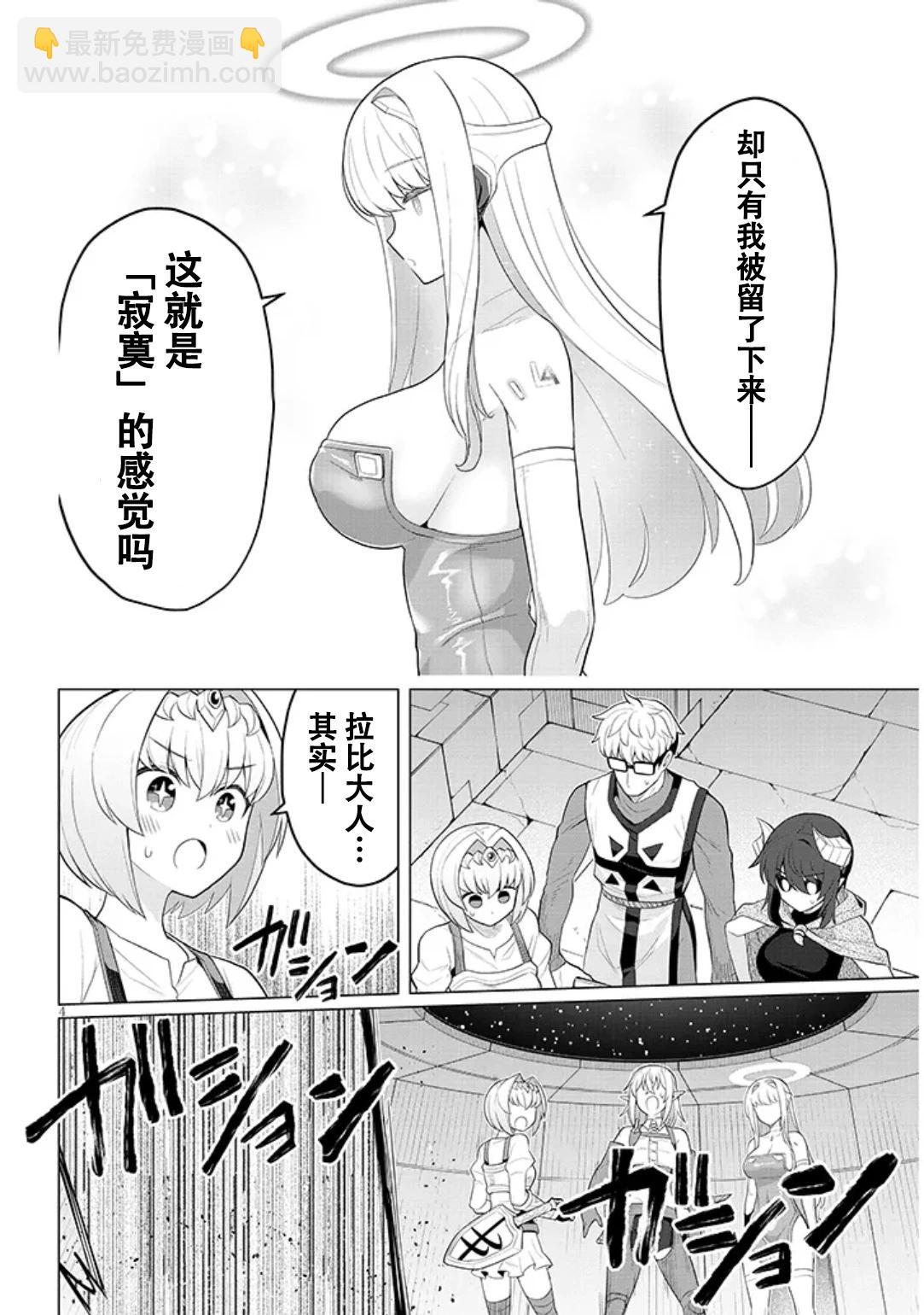 《黑暗召唤师在地下恋爱中》第56话 第4页