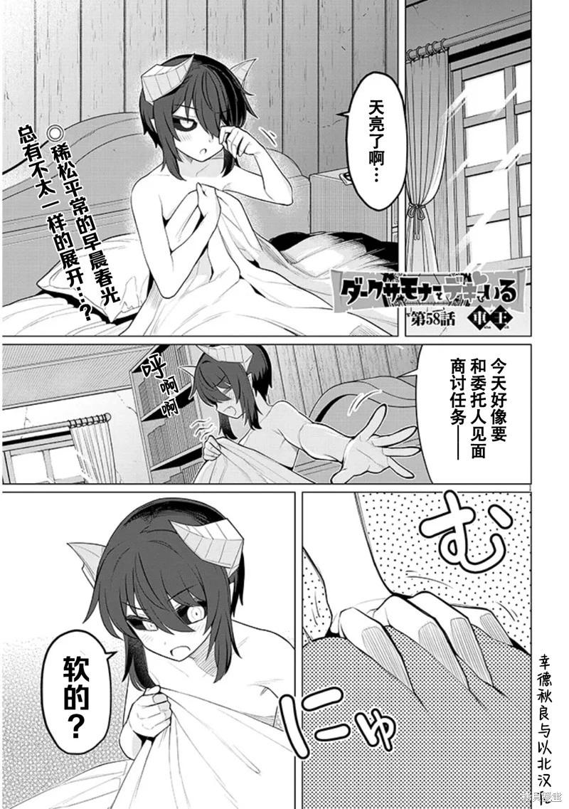 《黑暗召唤师在地下恋爱中》第58话 第1页