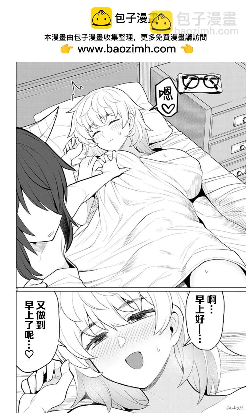 《黑暗召唤师在地下恋爱中》第58话 第2页