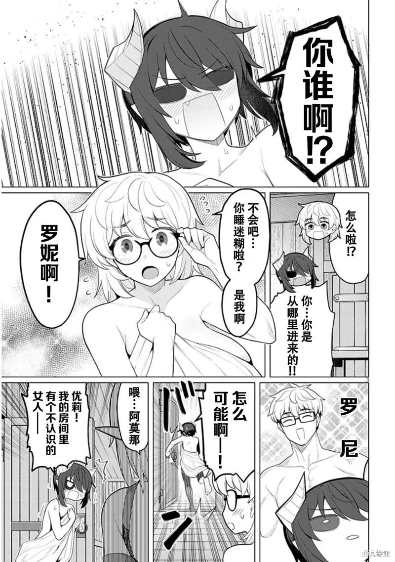 《黑暗召唤师在地下恋爱中》第58话 第3页