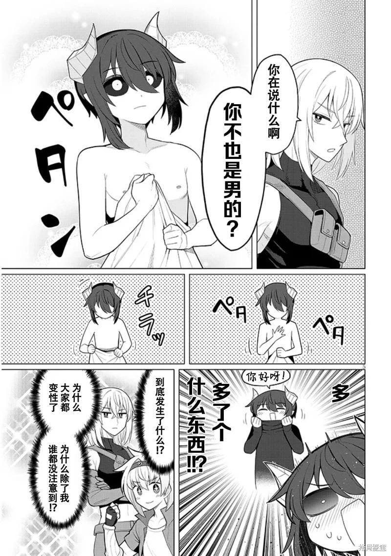 《黑暗召唤师在地下恋爱中》第58话 第5页