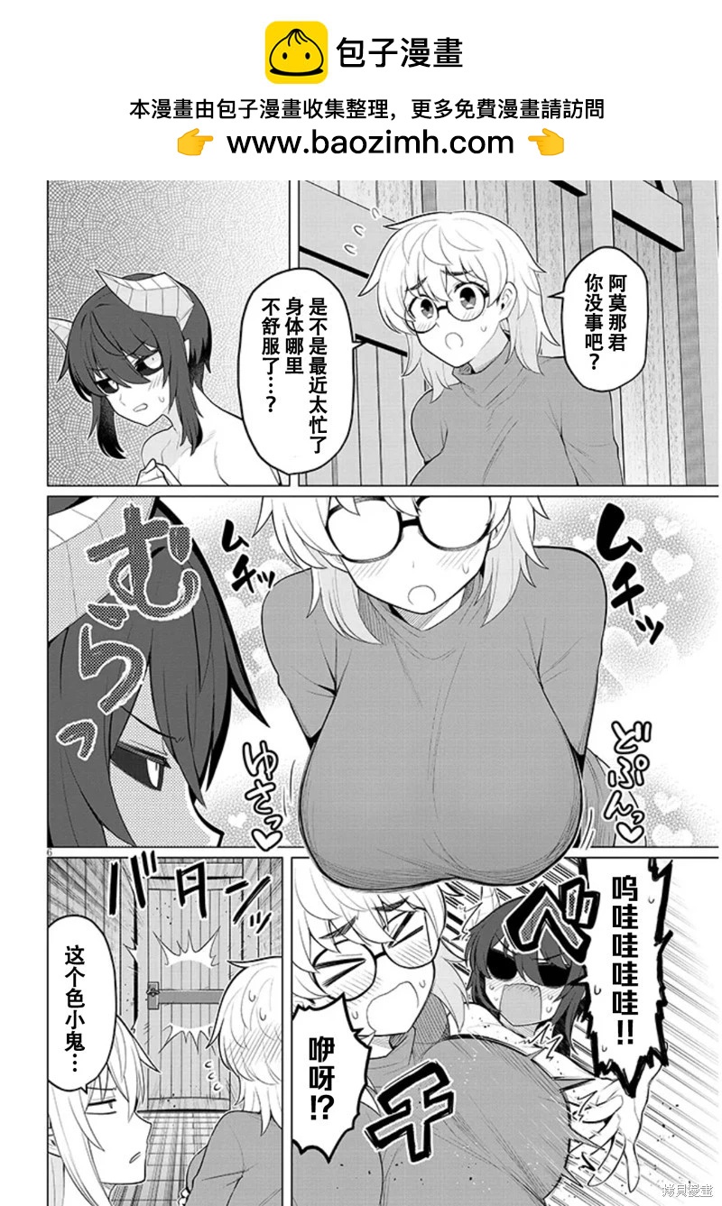 《黑暗召唤师在地下恋爱中》第58话 第6页