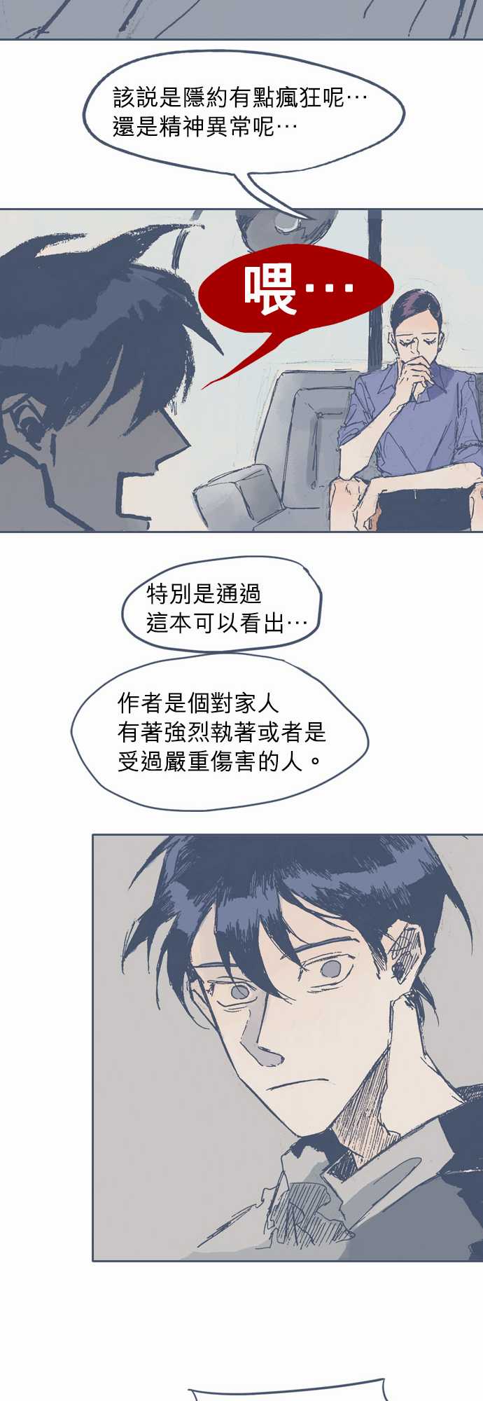 《不幸公寓》第9话 第13页