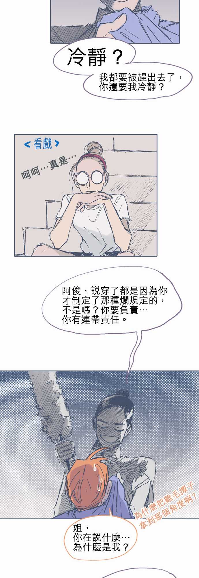 《不幸公寓》第13话 第13页