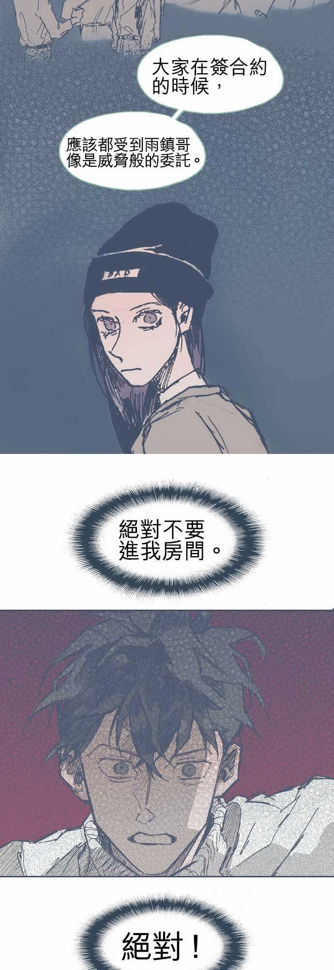 《不幸公寓》第13话 第17页