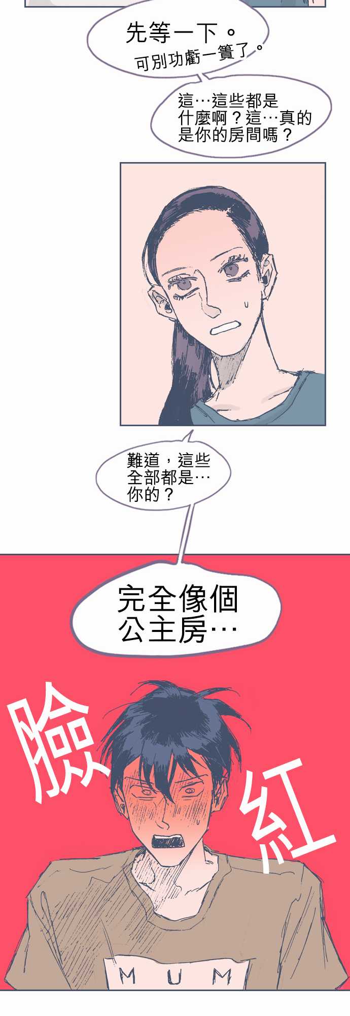 《不幸公寓》第14话 第10页