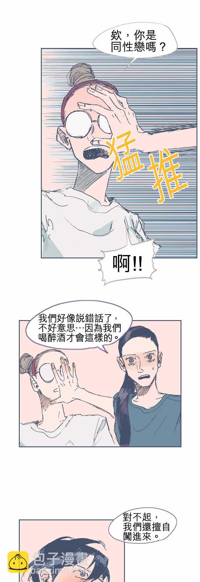 《不幸公寓》第14话 第12页