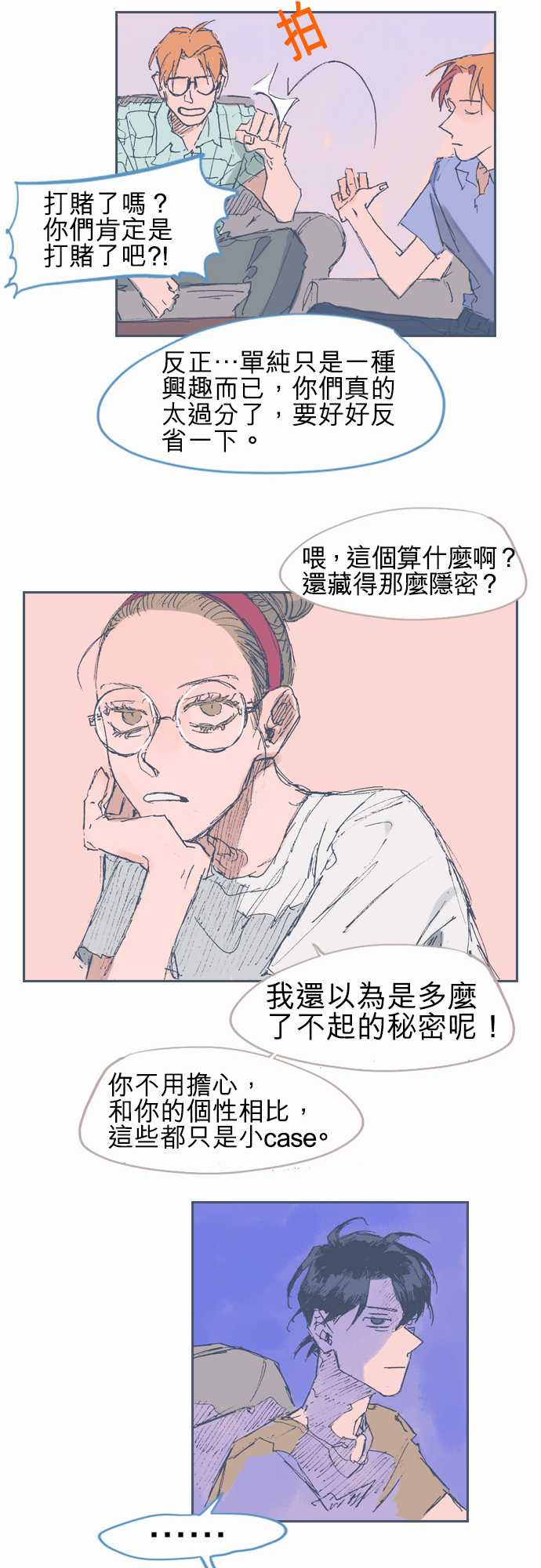 《不幸公寓》第14话 第20页