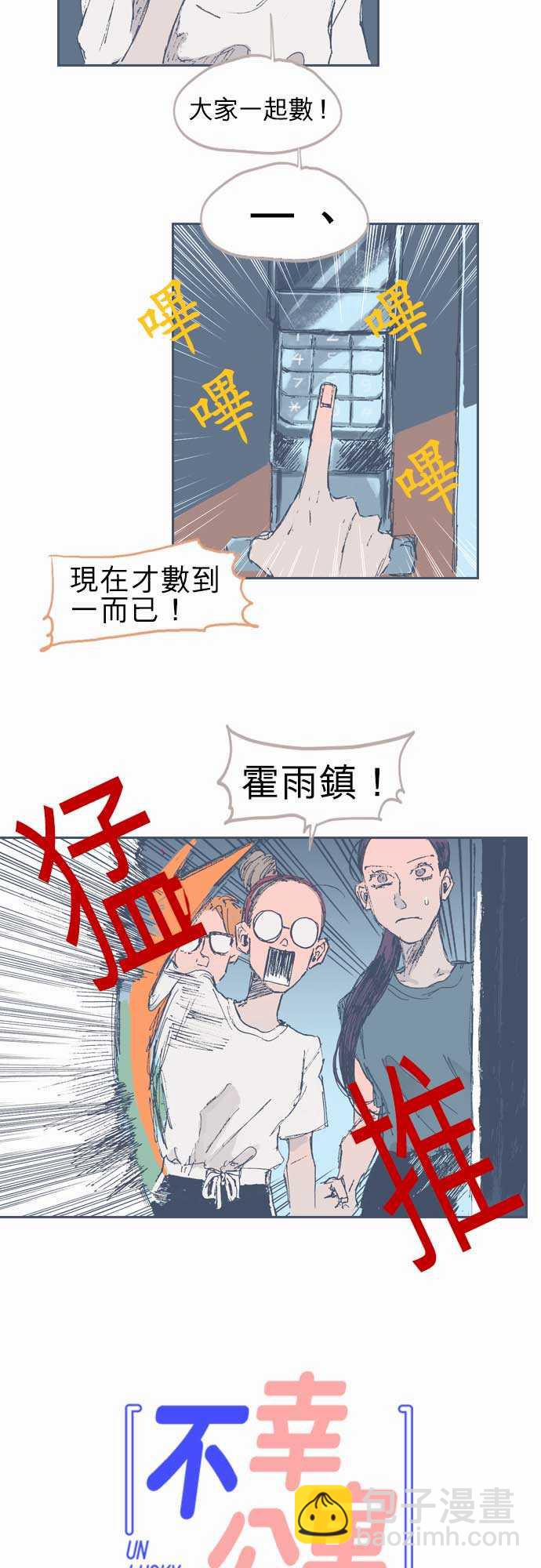 《不幸公寓》第14话 第2页