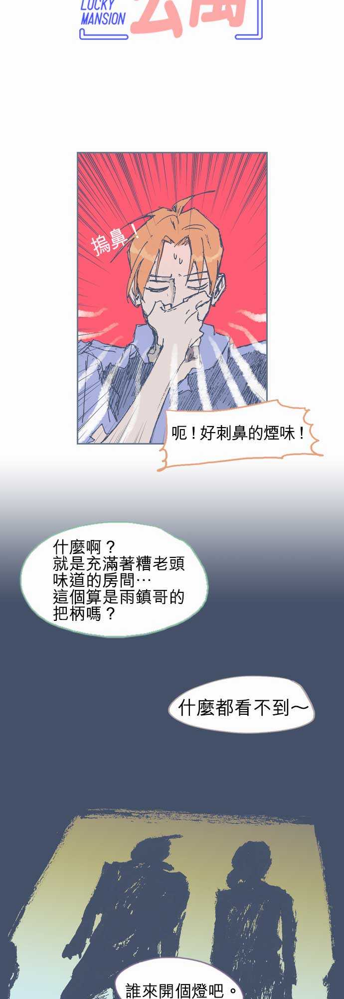 《不幸公寓》第14话 第3页