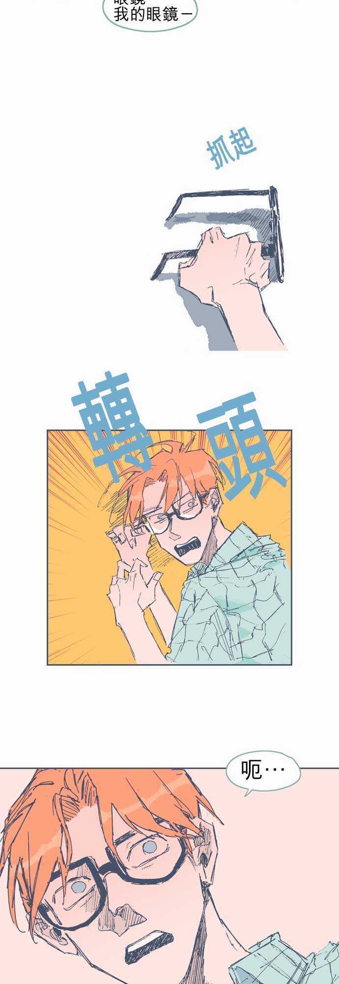 《不幸公寓》第14话 第7页