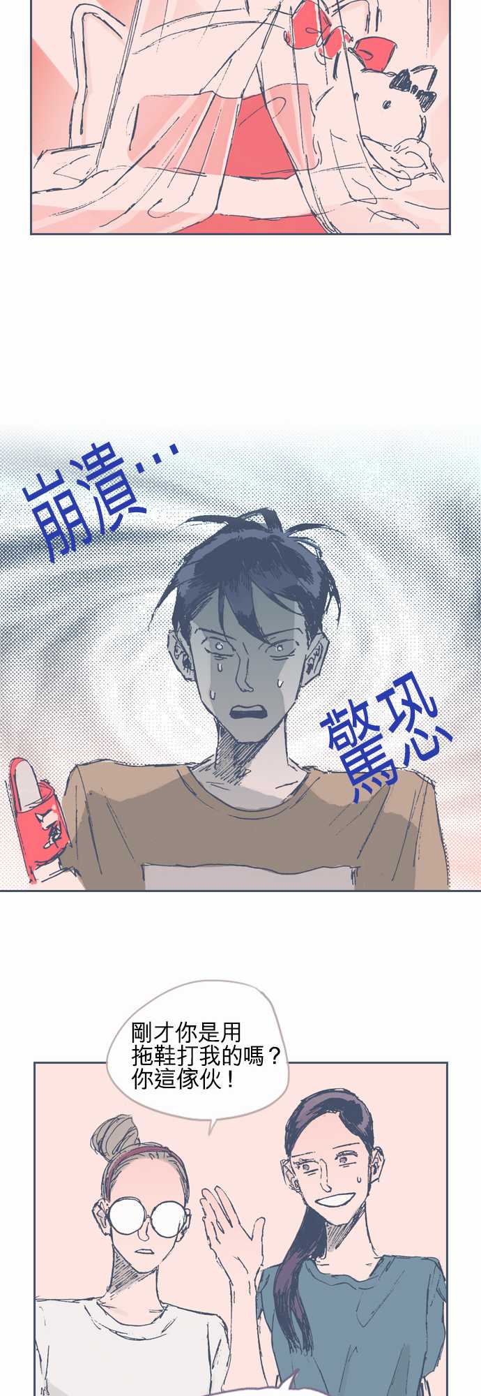 《不幸公寓》第14话 第9页
