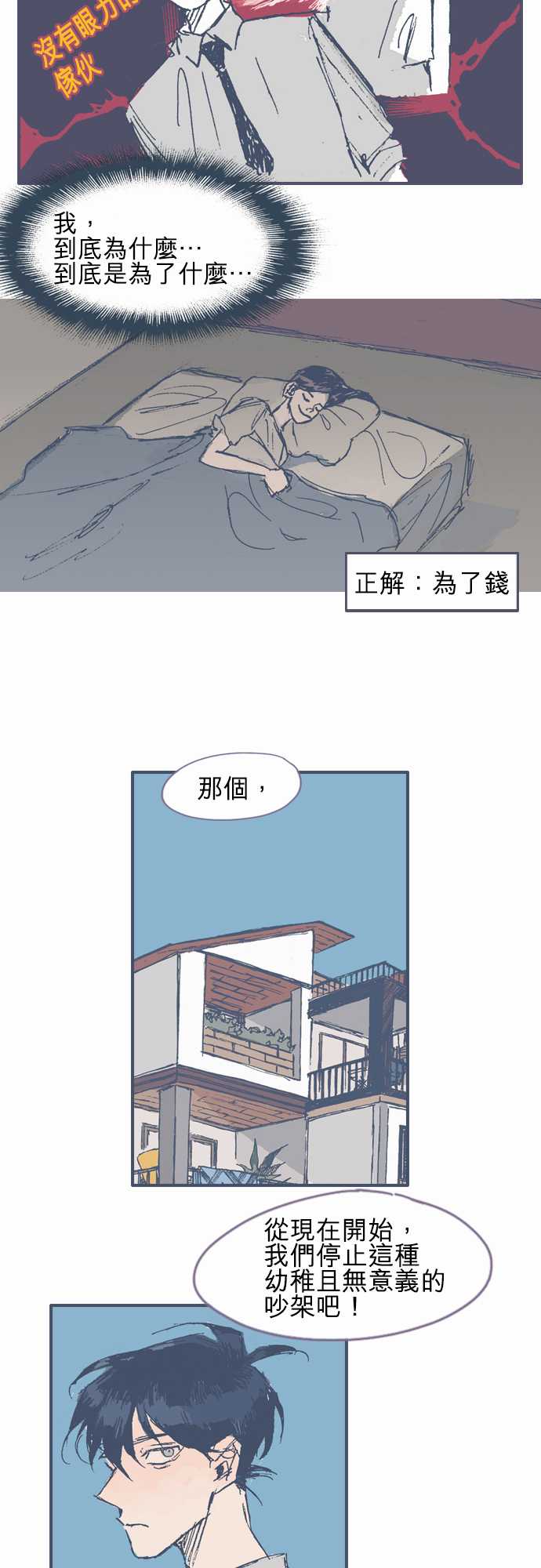 《不幸公寓》第10话 第20页