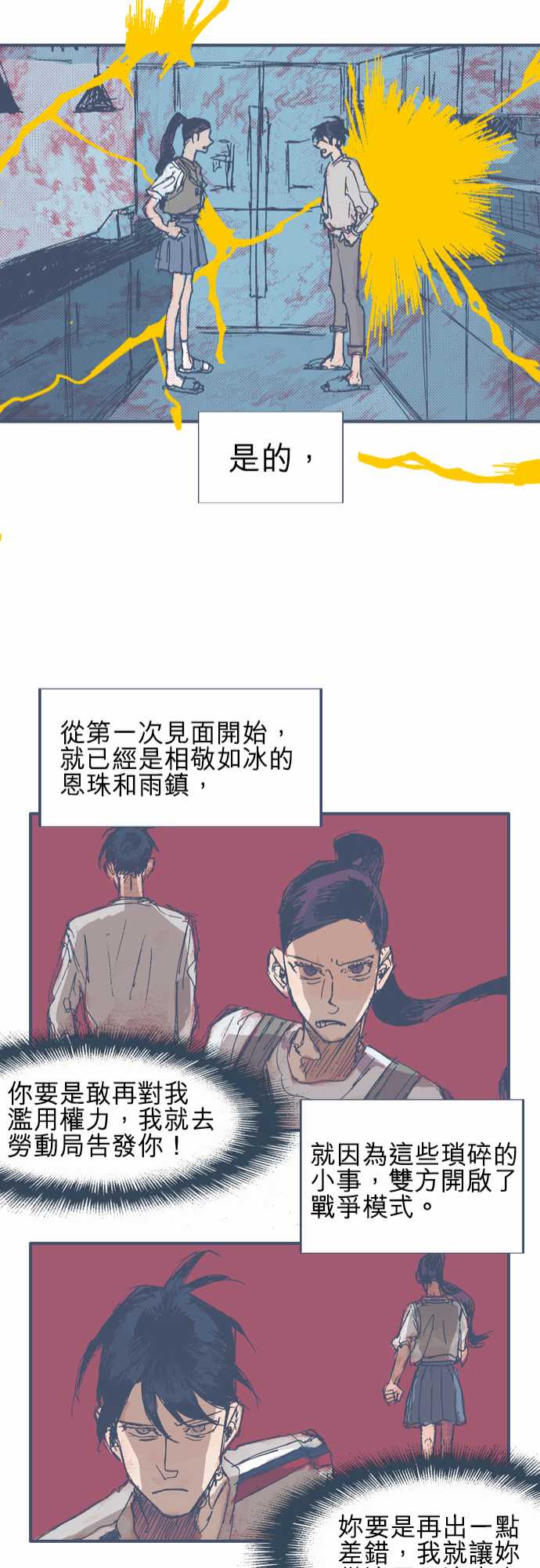 《不幸公寓》第10话 第23页