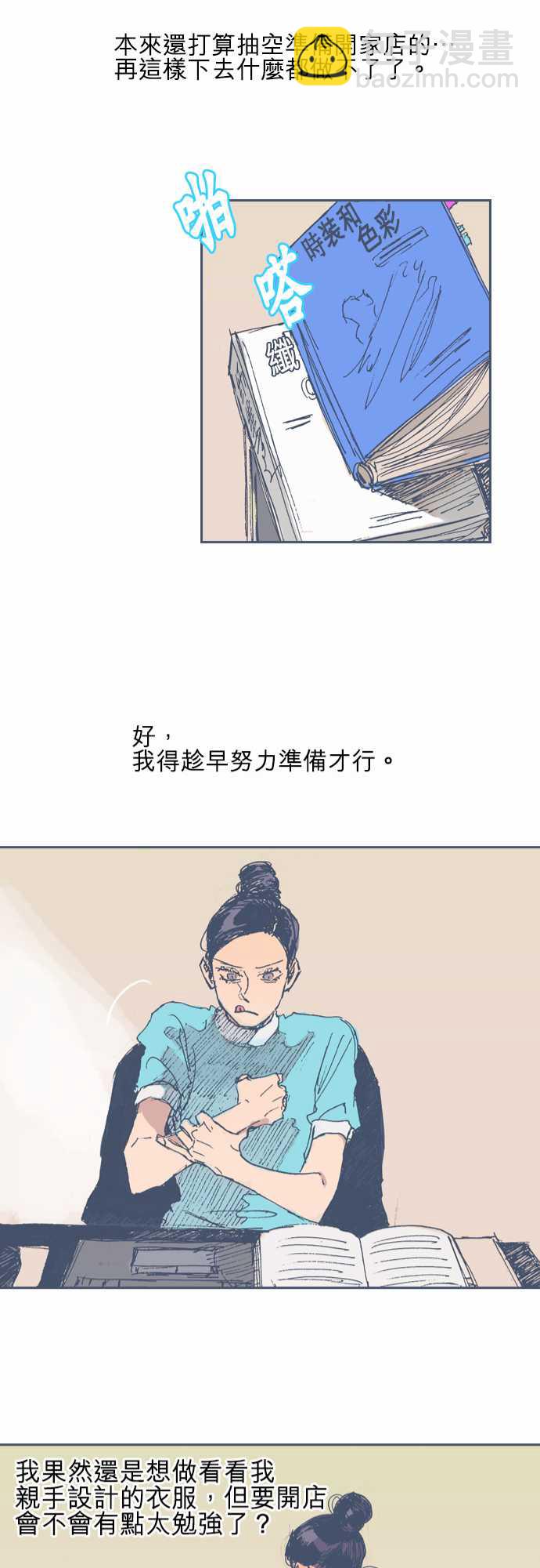 《不幸公寓》第16话 第21页