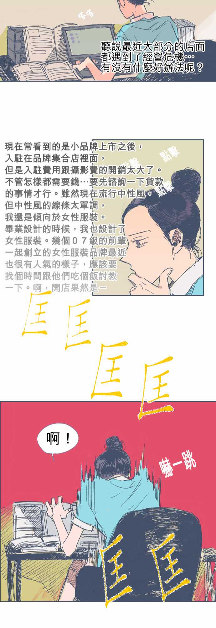 《不幸公寓》第16话 第22页