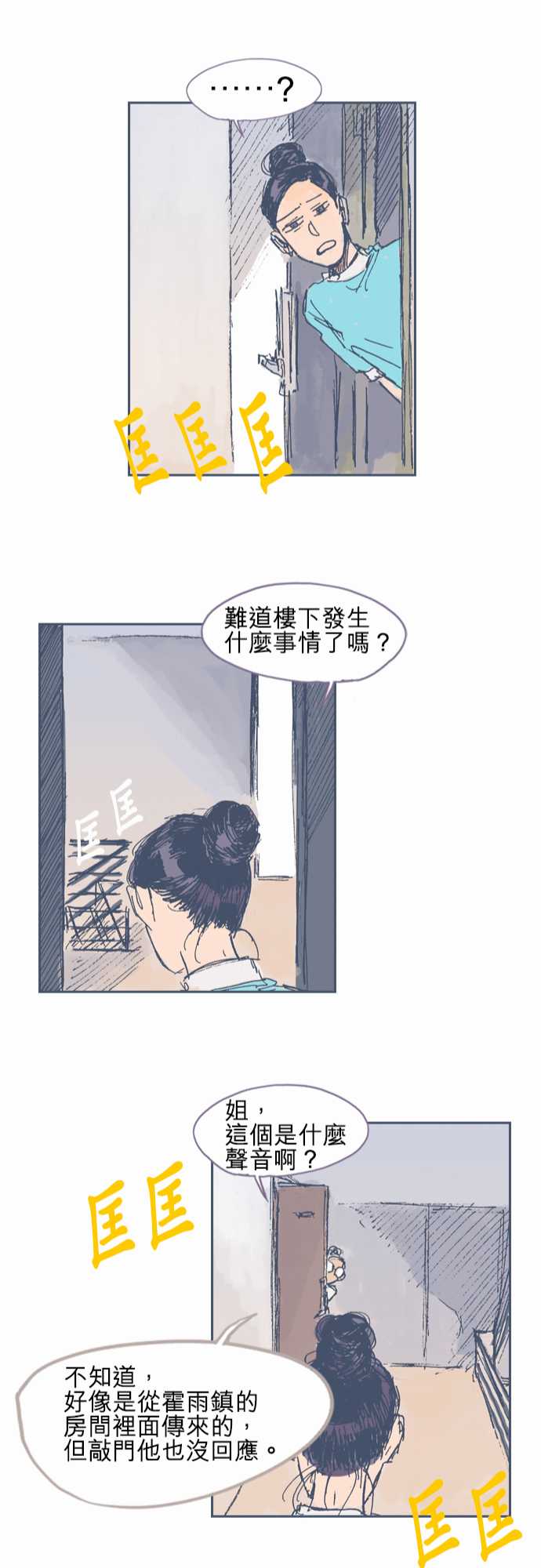 《不幸公寓》第16话 第23页