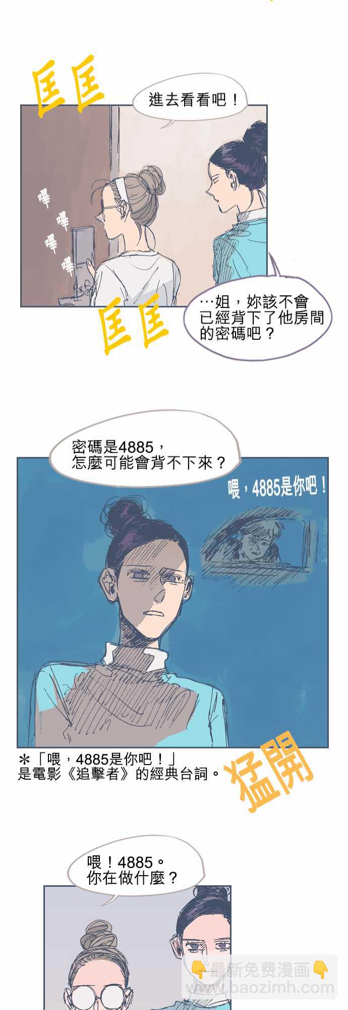 《不幸公寓》第16话 第24页