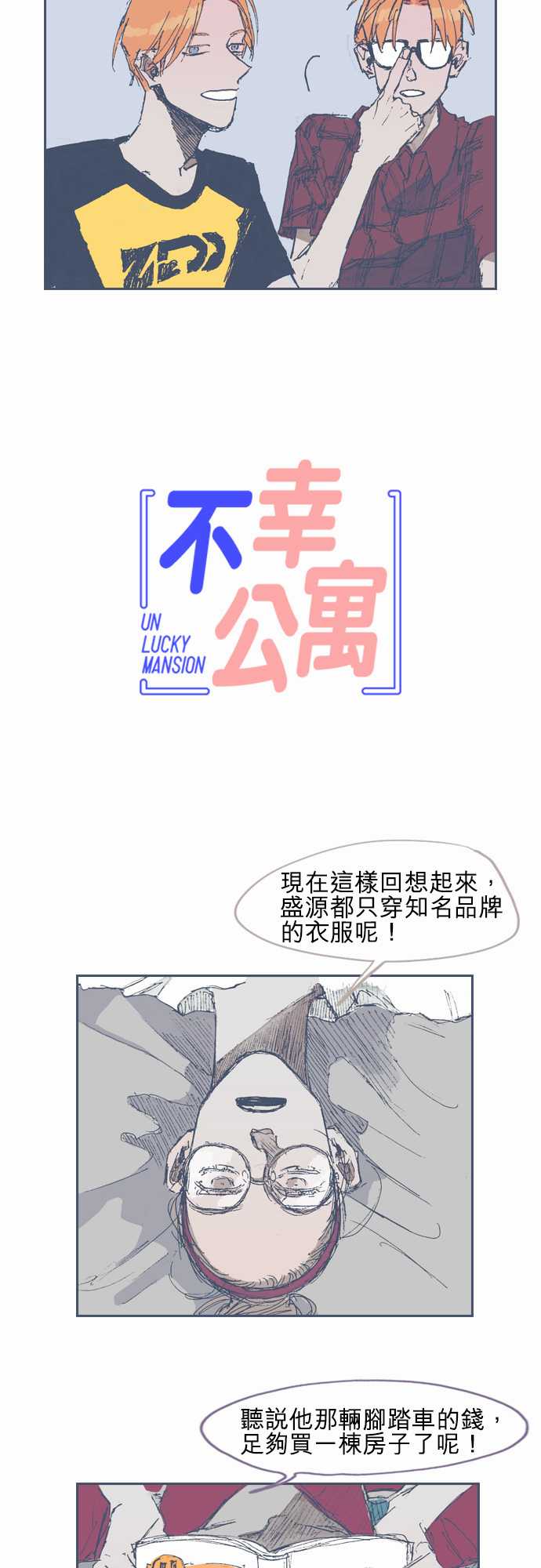 《不幸公寓》第16话 第5页