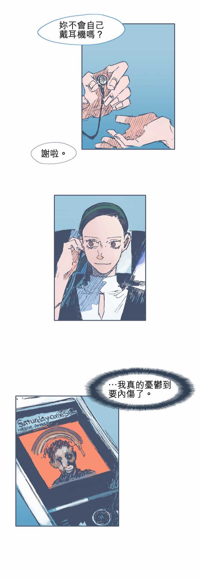 《不幸公寓》第18话 第23页