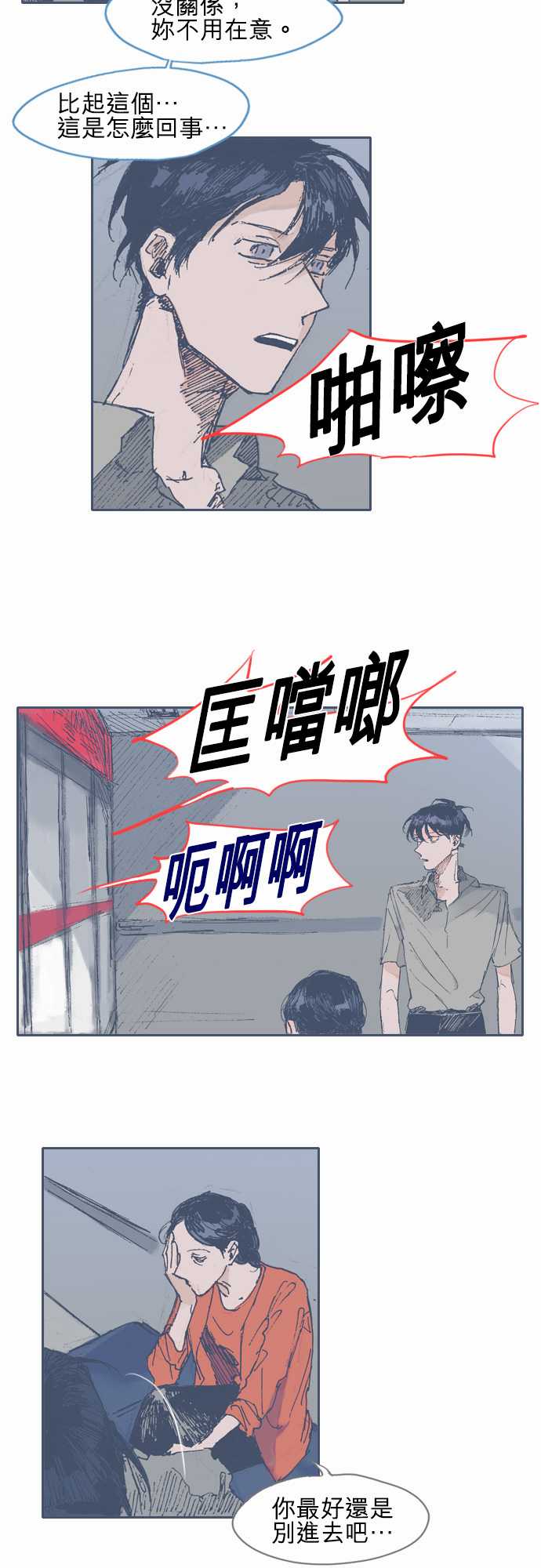 《不幸公寓》第18话 第4页