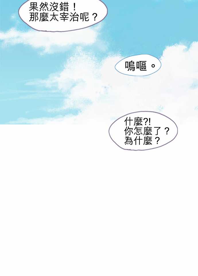 《不幸公寓》第15话 第26页