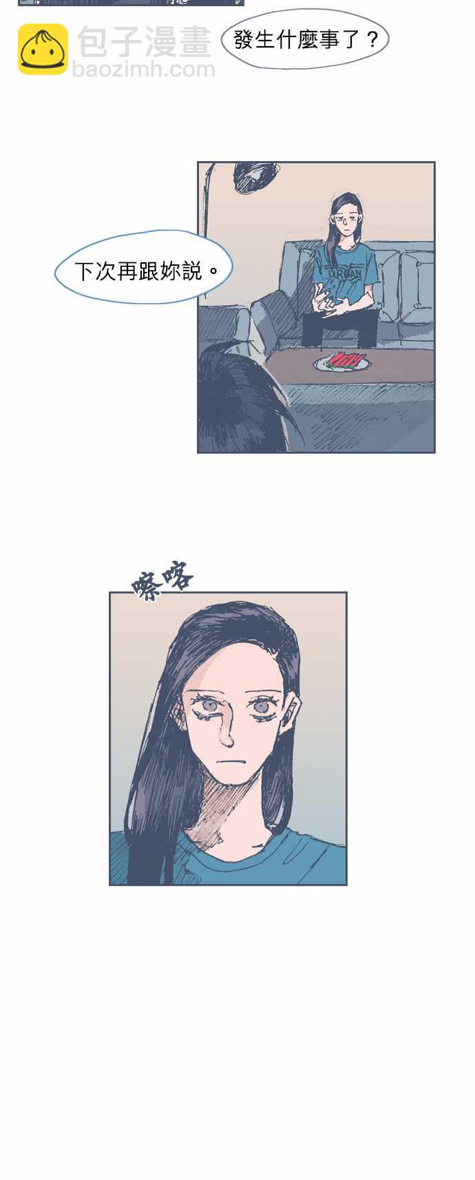 《不幸公寓》第17话 第28页
