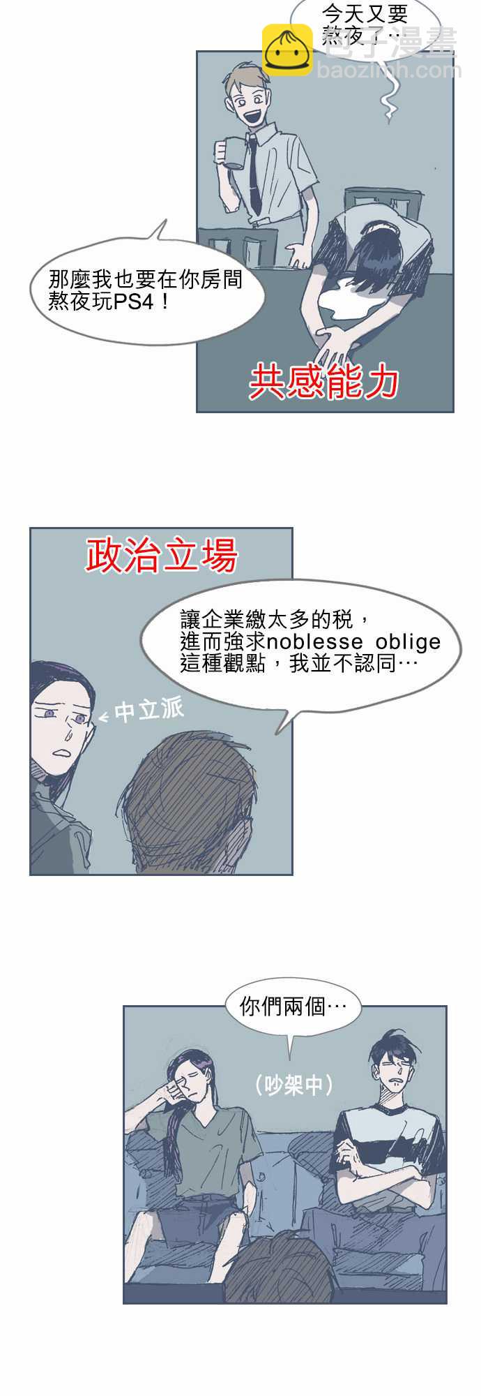《不幸公寓》第17话 第9页