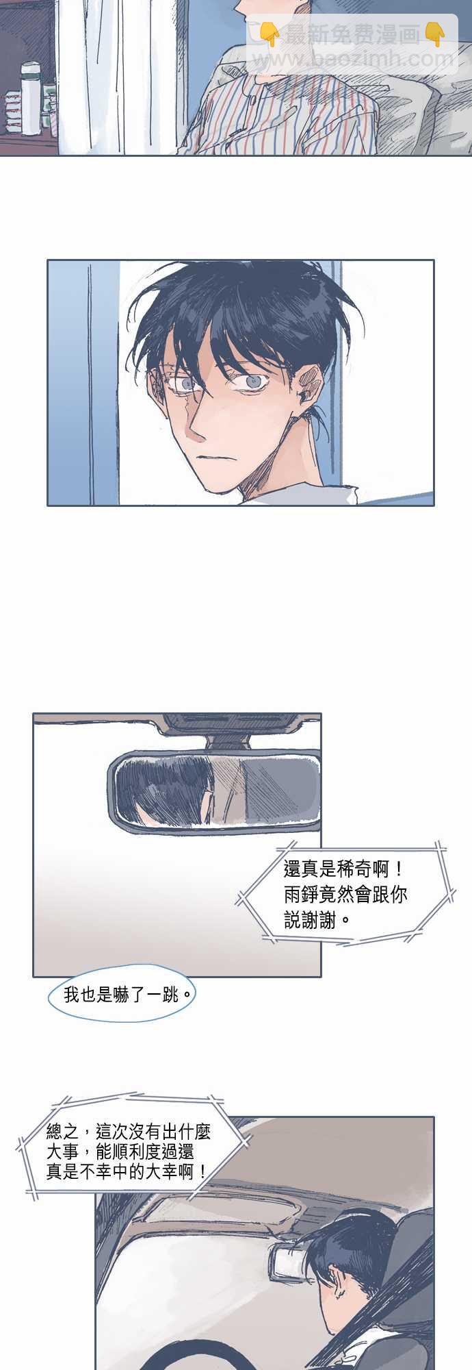 《不幸公寓》第21话 第10页