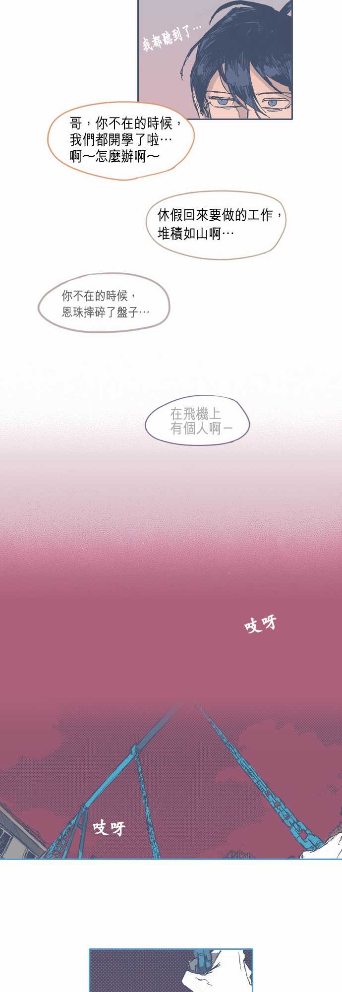 《不幸公寓》第21话 第15页