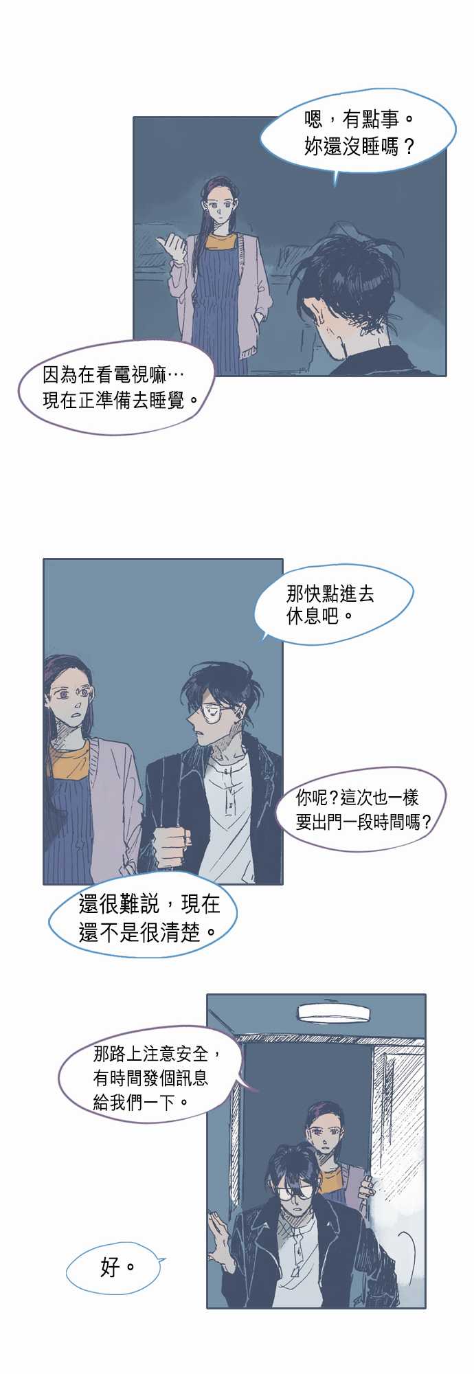 《不幸公寓》第21话 第19页