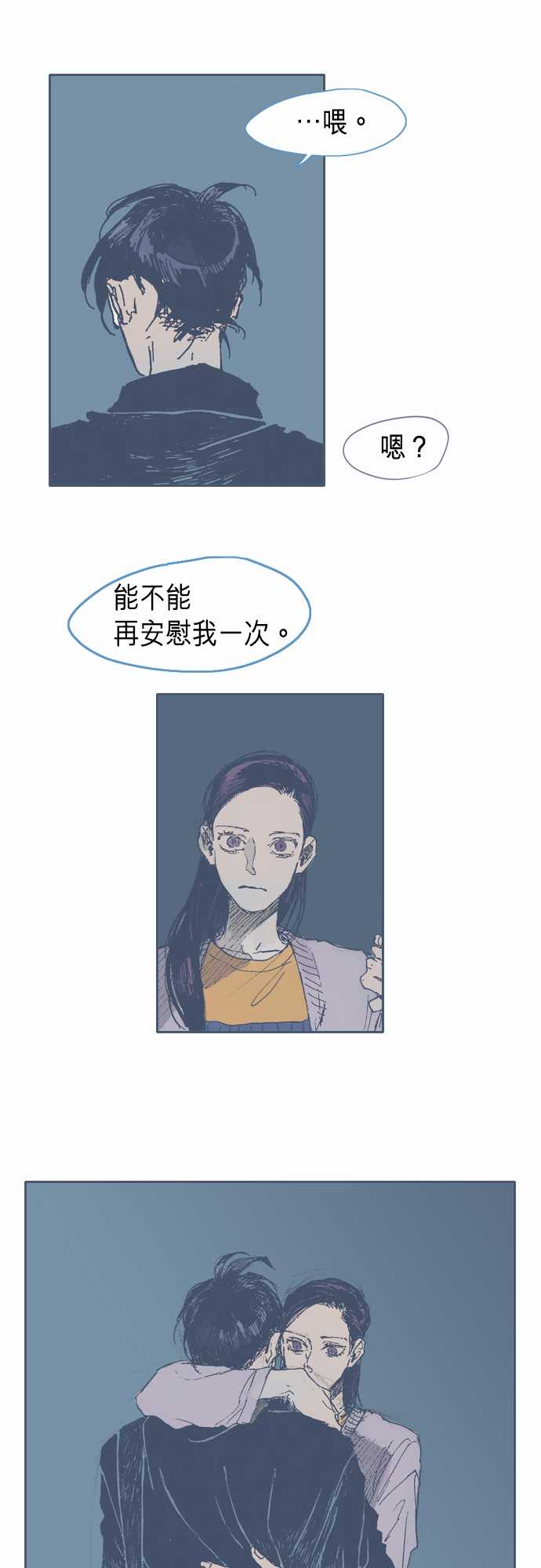 《不幸公寓》第21话 第20页